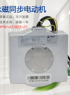 适用帝奥电梯开门机用永磁同步电动机MDPM-431823-01日立门机马达