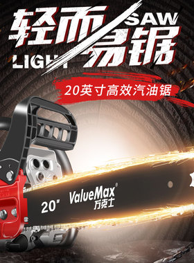 万克士V126004 油锯伐木锯20寸大功率汽油锯小型手提式电锯