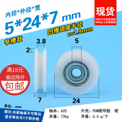 5*24*7mm尼龙包胶注塑料滑轮轴承移门窗内凹U型槽门窗滑轮导线轮