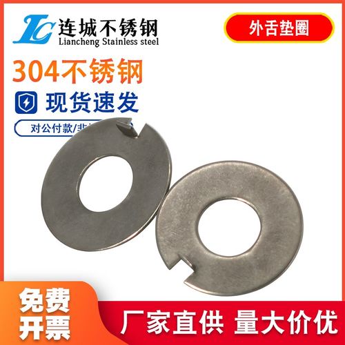正宗304不锈钢GB856外舌止动垫圈 外舌止退垫片3612M2048