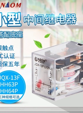 LY2NJ小型中间继电器JQX-13F AC220V DC24V 12V 大8脚HH62P63P64P