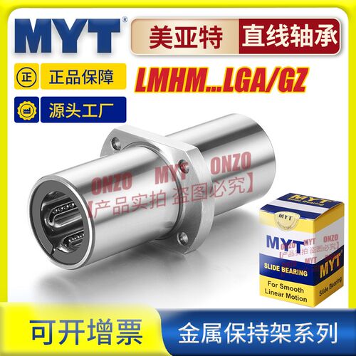 美亚特MYT钢保中间椭圆法兰LMHM6/8/10/12/16/20/25/30GA直线轴承