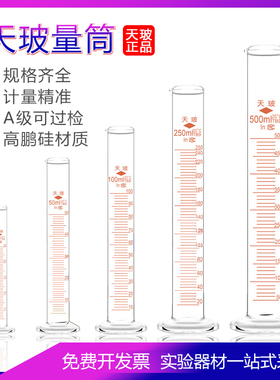 天玻 A级 玻璃量筒带刻度10/50100/500/1000/2000/5000ml量筒