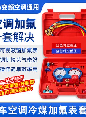 汽车空调冷媒加氟表套装快速接头R134A雪种开瓶器加氟管接头工具