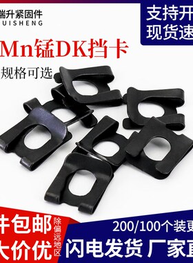 65mnXDK挡卡/防松挡卡/包头DK挡卡/A型轴用挡圈M4M5M6M8M10M12M16