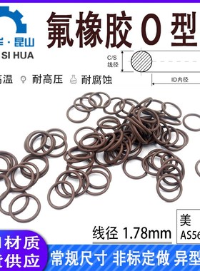 氟胶O型圈AS568线径1.78mm氟橡胶VITONO形圈FKM耐高温腐蚀密封圈