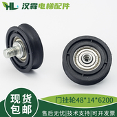 电梯门挂轮48 6200尼龙轮门机挂板吊轮S200K300配件适用蒂森