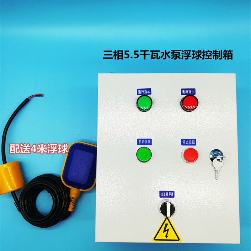 直销三相380V水泵水塔污水池水坑全自动液位水位浮球开关控制 箱