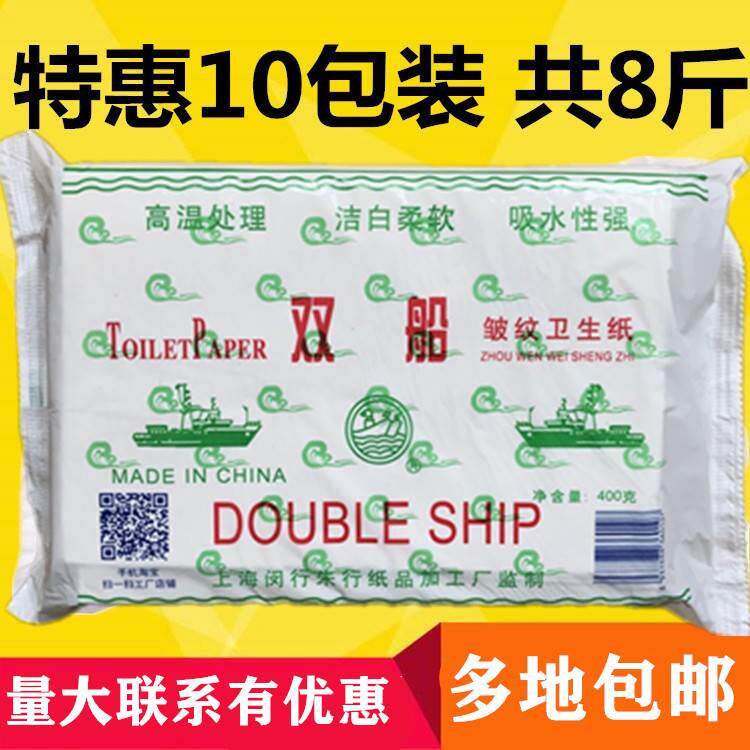 双船草纸400克一包褶皱卫生纸厕纸家用实惠10包8斤装老式手纸包邮