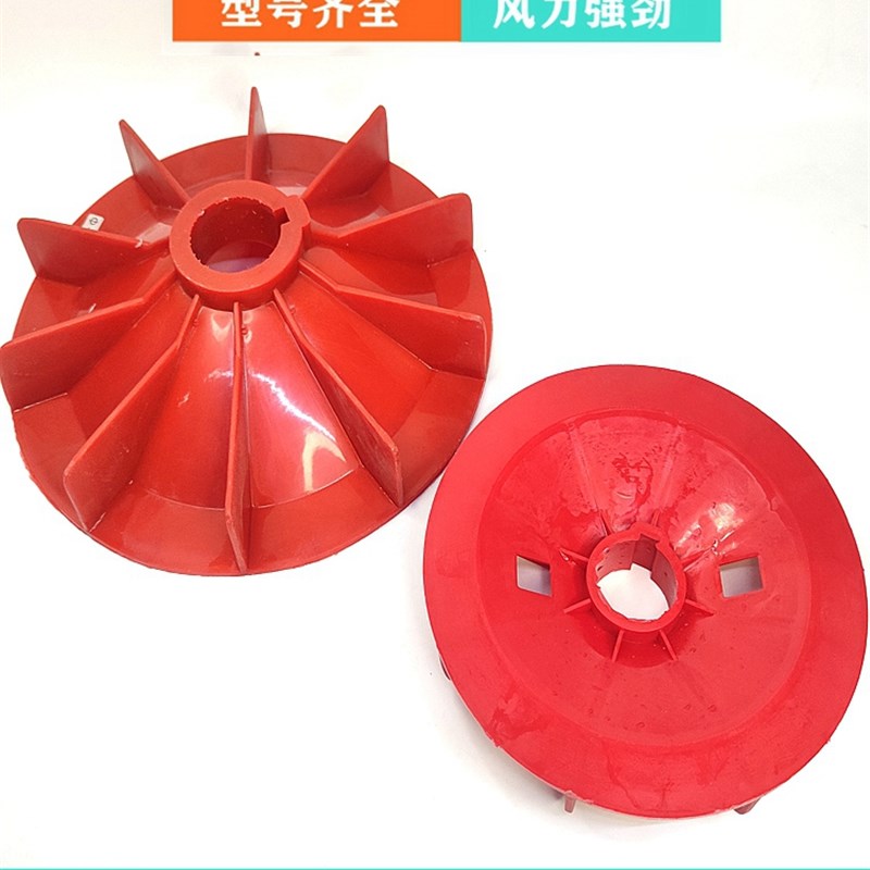 发电机风扇叶片冷却风扇叶片塑料红轴38/42/45 47 52 55 60发电机