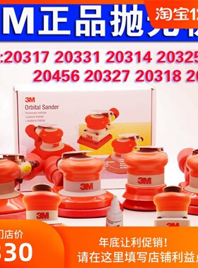 3M5寸气动打磨机20317磨光机砂纸机干磨机20331/20314抛光机20325
