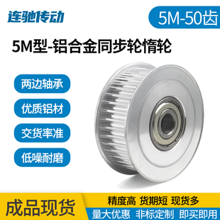 5M50齿 涨紧轮惰轮 内孔10 齿宽 带轴承同步轮