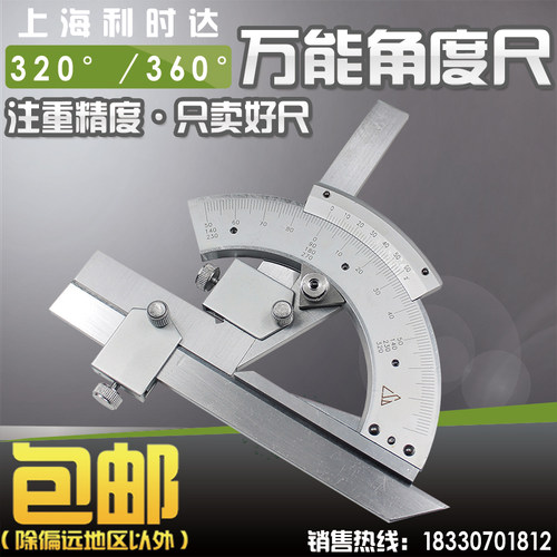 游标万能角度尺量角器角度仪无视差0-320度0-360度
