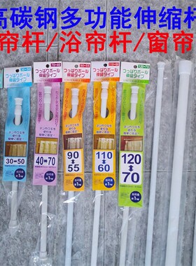 厂家包邮高碳钢多功能伸缩杆日本品质加厚加粗门帘杆浴帘杆窗帘杆