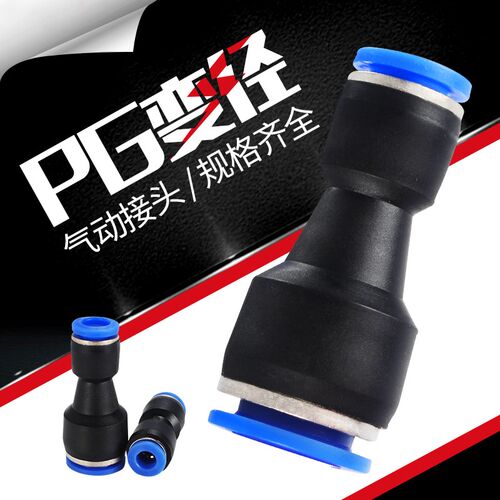 气动快插快速气管接头塑料直通变径全PG16-12 10-8 6-4大小头