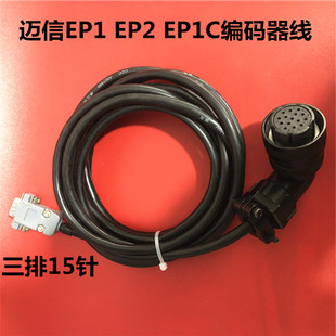 EP2驱动器反馈线 编码 码 伺服电机数据线信捷 器线 盘线 迈信EP1