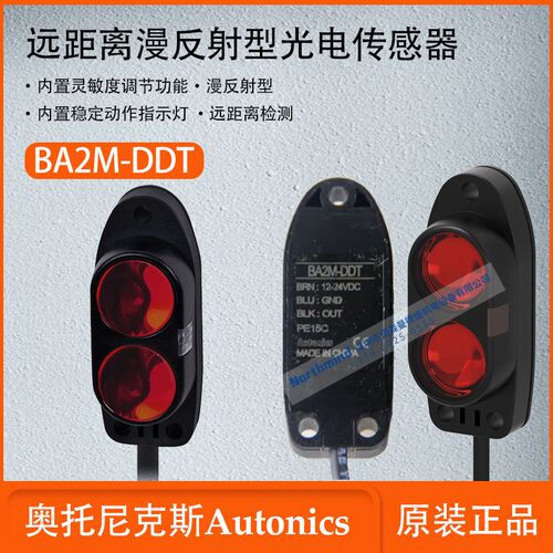 奥托尼克斯远距离漫反射型光电传感器采用特殊光学元件BA2M-DDT-P