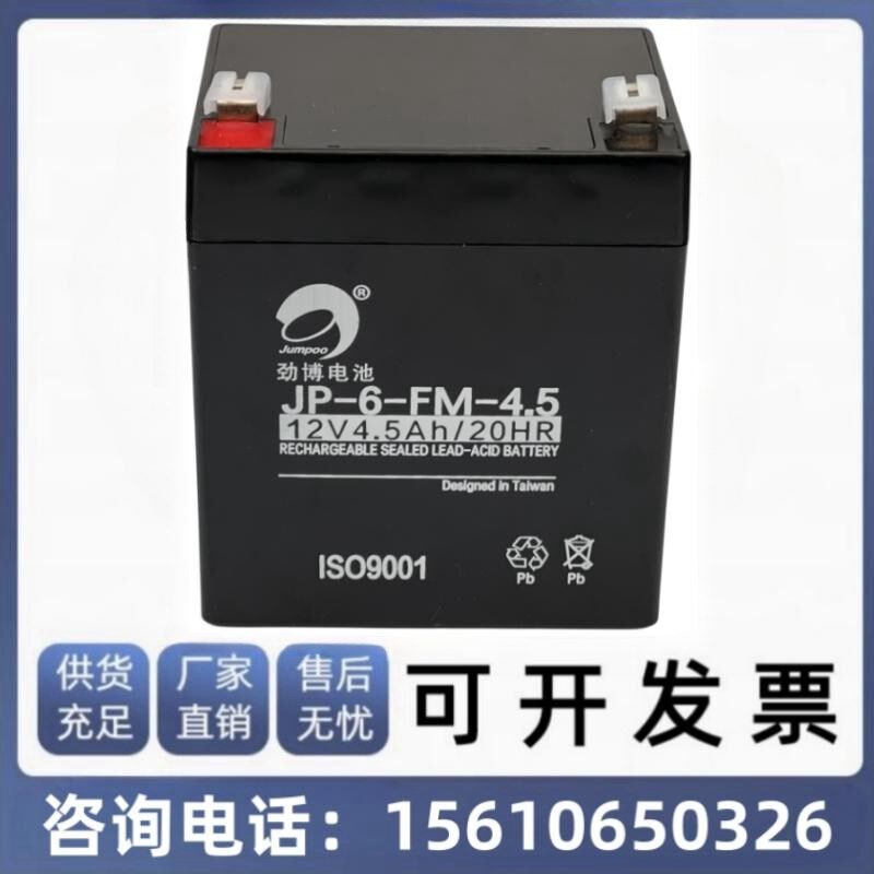 劲博蓄电池JP-6-FM-4.5-12门禁卷帘门12V4.5AH壁挂式消防主机 UPS