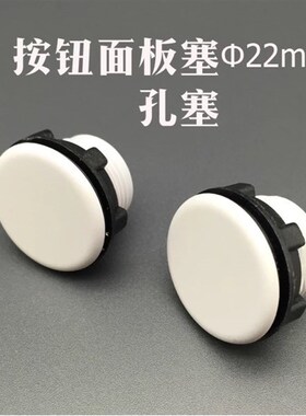 Y090 LAY37 LA38 39信号灯按钮面板孔塞器堵头堵塞帽扣22MM灰黑色