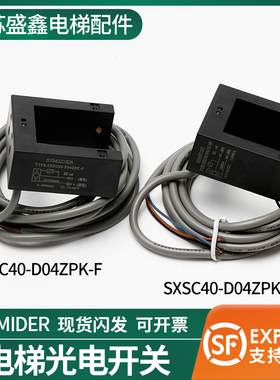 电梯平层感应器SXSC40-D04ZPK-DN/-F施迈德平层感应器原装现货