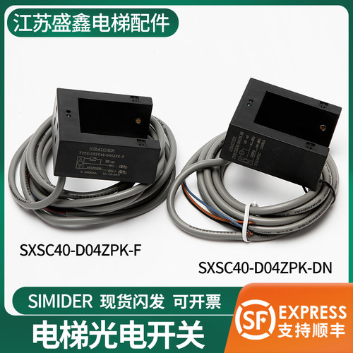 电梯平层感应器SXSC40-D04ZPK-DN/-F施迈德平层感应器原装现货