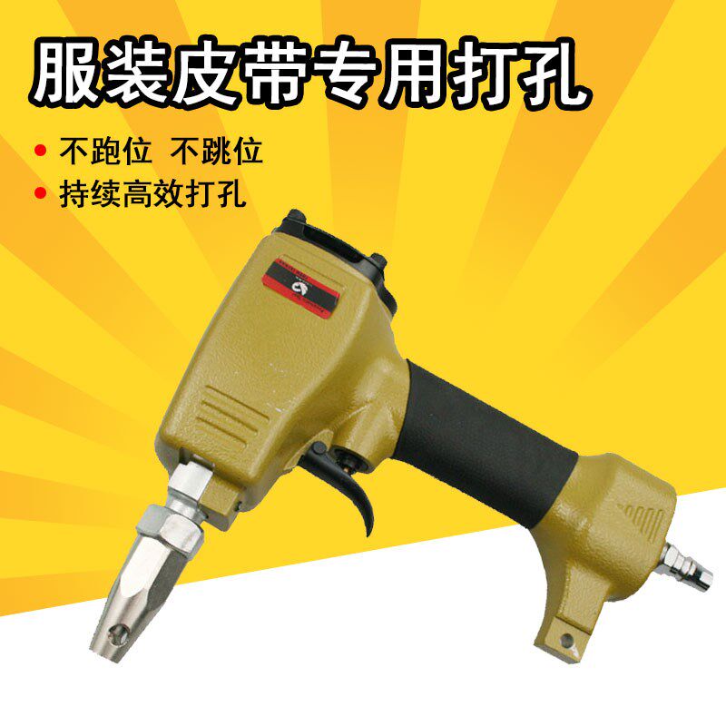 服装专用气动皮带打孔器速豹DK9轻型扣眼冲打孔枪打四合扣洞气眼