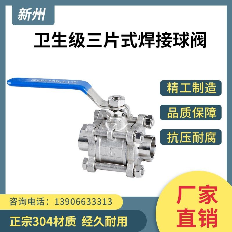 不锈钢SUS304 316L材质食品卫生级焊接球阀短焊接三片式球阀3PC阀,机械设备,矿山专用设备,淘宝优惠券,粉丝福利购,淘宝优惠卷