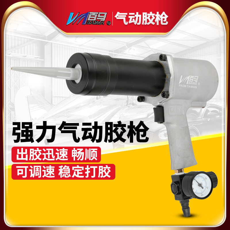 百马气动玻璃胶枪钣金事故车门边机盖减震打胶大梁底盘喷涂钣金胶