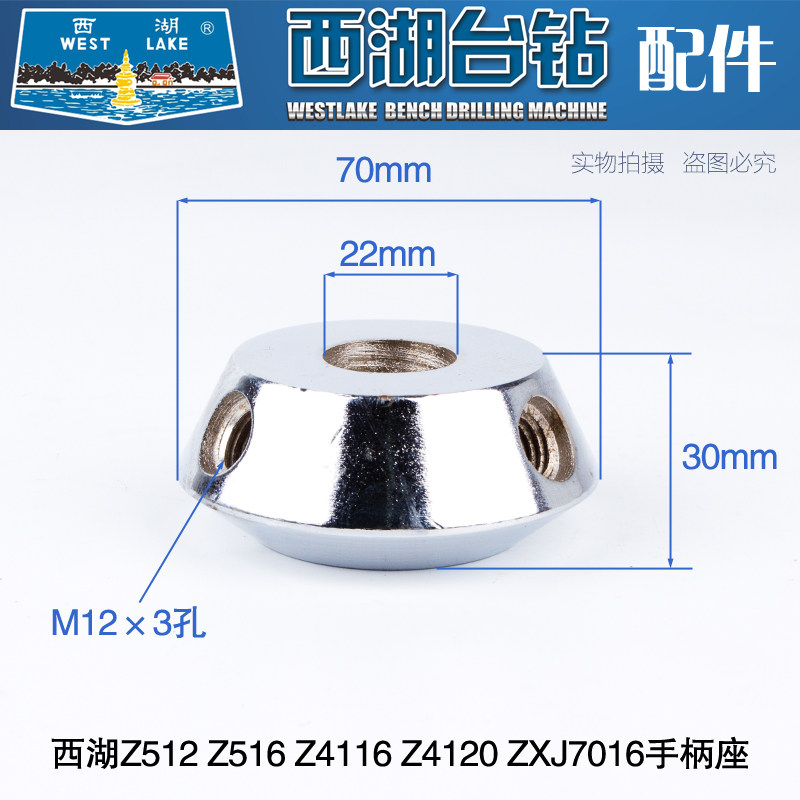 杭州西湖台钻Z512Z4120系列手柄座 内径22mm 铁质轮壳 台钻配件