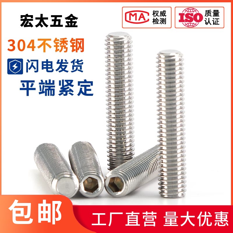 304不锈钢内六角平端紧定螺丝 平头顶丝机米止付无头螺钉M4M5M6M8