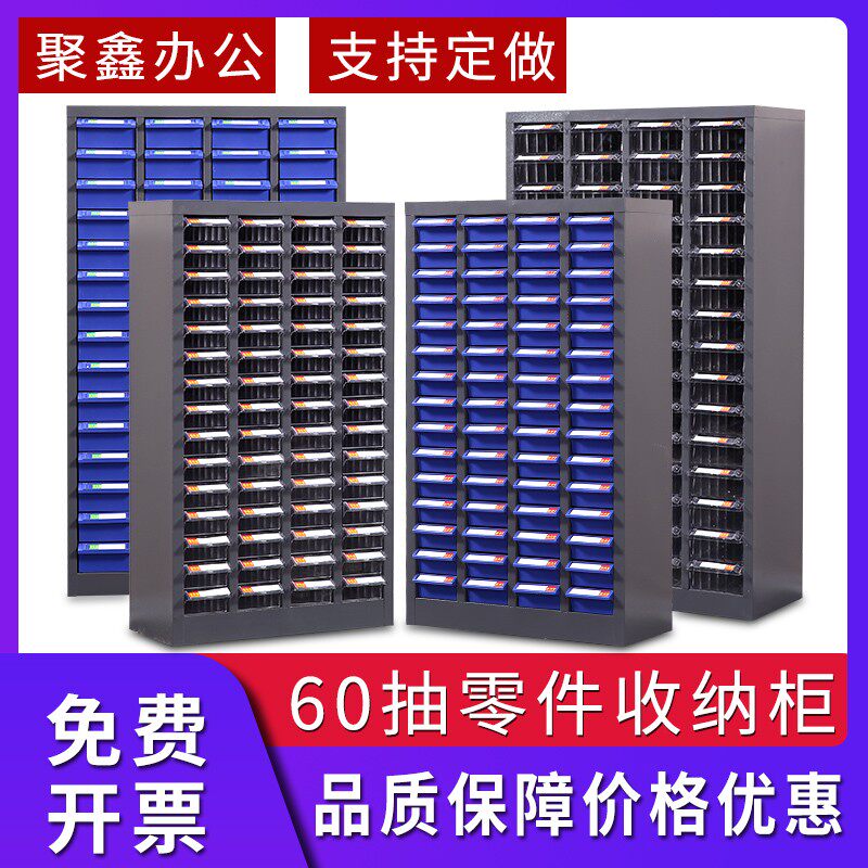 75/60/48零件柜抽屉式铁皮五金螺丝收纳柜工具柜电子元器件样品柜