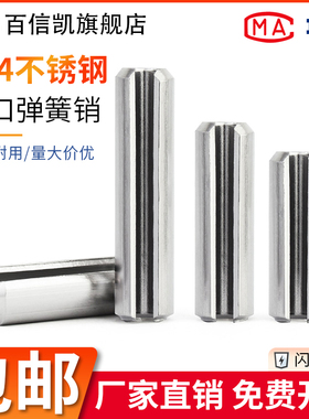 304不锈钢弹性圆柱销弹簧销定位销开口销M23M4M5M68M10M12mm