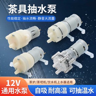 385水泵小马达茶具饮水机365抽水泵吸水点茶炉抽水上水烧水壶12V