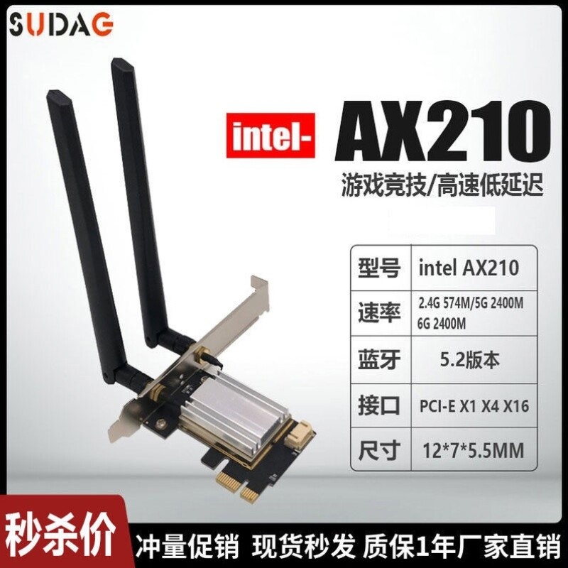 AX210/AX200/9260AC双频5G台式机内置PCI-E千兆无线网卡蓝牙
