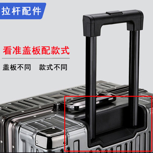 行李箱旅行箱拉杆配件铝框箱密码箱皮箱伸缩杆20寸24寸26通用替换