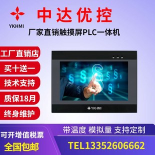 中达优控PLC一体机触摸屏人机界面编程控制器国产4.3寸5寸7寸10寸
