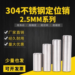 标准件304不锈钢圆柱销 销子M2.5 定位销 销钉 6MM 固定销 GB119