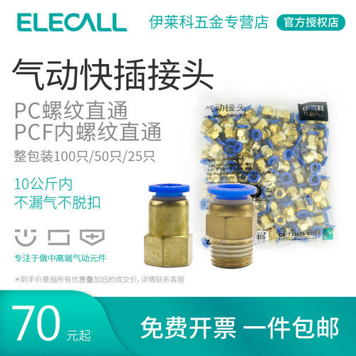 PC8-02气缸螺纹快插快接头配件工具大全PCF内气动直通气管电磁阀6