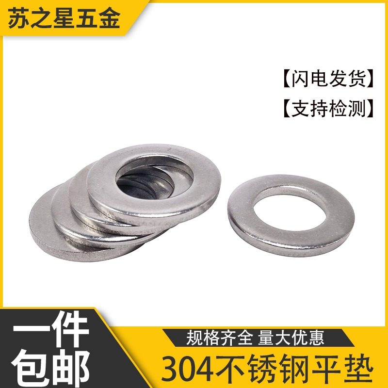 304不锈钢平垫平垫圈垫片M2M3M4M5M6M8M10M12M14M16-M48,纺织面料/辅料/配套,服装加工设备,淘宝优惠券,粉丝福利购,淘宝优惠卷
