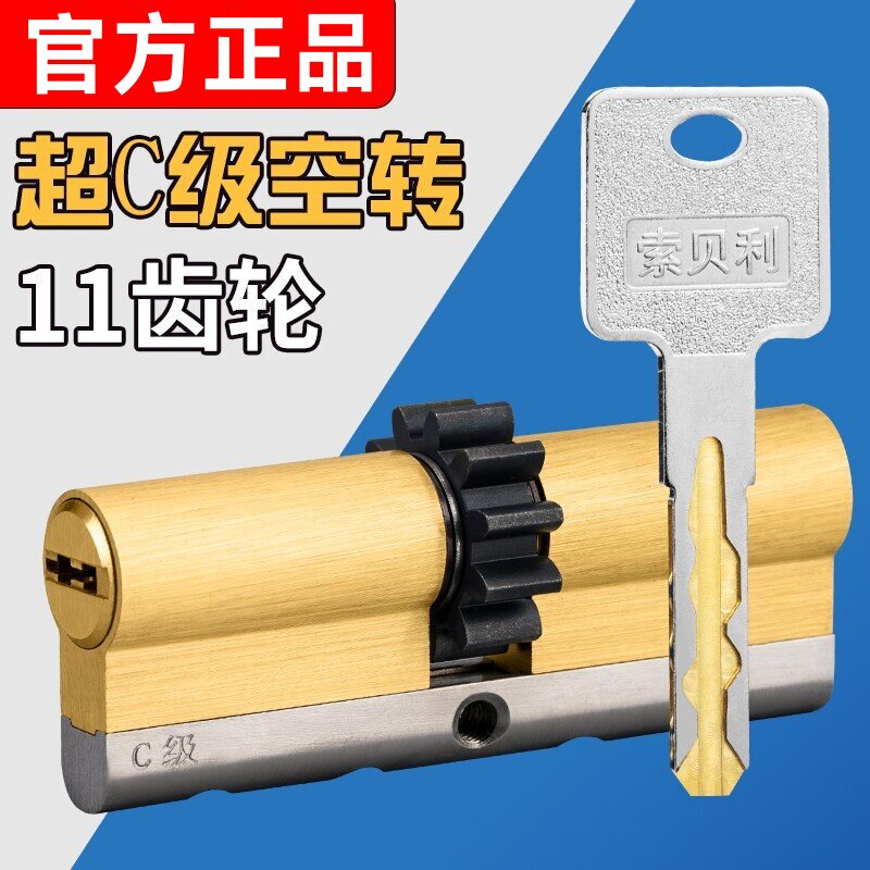 索贝利超C级防盗门锁芯家用11齿轮盼盼通用型老式全铜空转锁芯心d