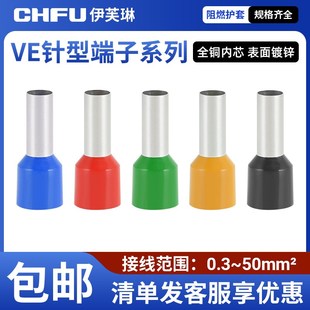 VE管型接线端子欧式 针型4009线鼻铜鼻冷压1008压线钳预绝缘1510