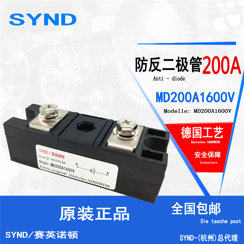 防逆流 防回流 MD200-16 防倒流二极管200A MD200A1600V 全新