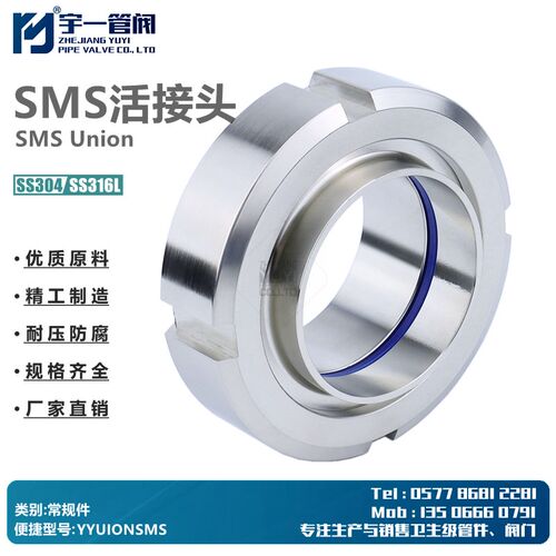 不锈钢SS304材质卫生级焊接活接头SMS圆螺纹由任接头UIOM活接组件