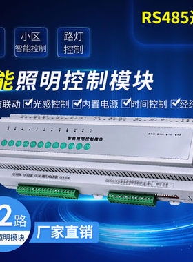 时控开关智能照明控制模块4/6/8/12/16路16A经纬度光应急照明模块
