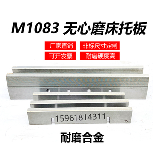 险峰M1083无心磨托板M1083A无心磨配件通磨钨钢合金刀板 导板加长
