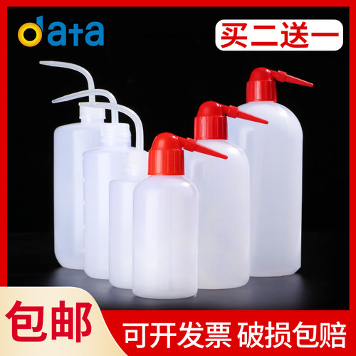 塑料洗瓶弯头冲洗瓶250ml500ml1000ml白头红头实验室耗材清洗瓶