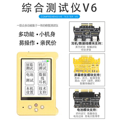 万隆V6综合测试仪 感光原彩修复 电池过绿 面容点阵修复仪 排线