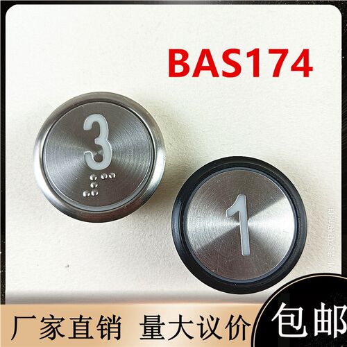 优安达电梯配件BST贝斯特BAS174按钮52318/52317/231960/231959