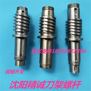 SLD102 SLD150 蜗杆沈阳刀架螺杆SLD90 沈阳精诚数控刀架螺杆