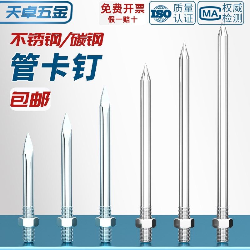 304/201不锈钢管卡钉抱箍钉子PVC管箍墙钉加长螺杆卡箍吊杆直杆钉